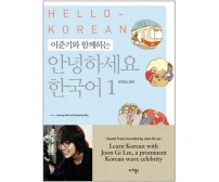كتاب انجليزي لتعلم اللغة الكورية - Hello Korean